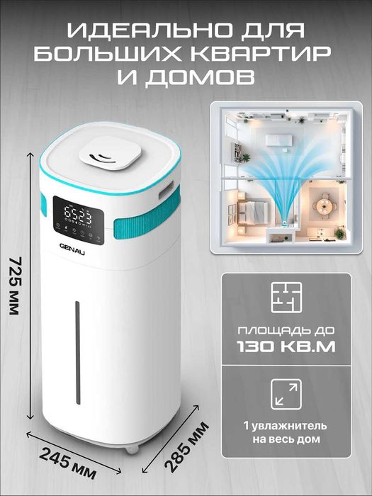 Увлажнитель воздуха Genau Fresh Air 20L