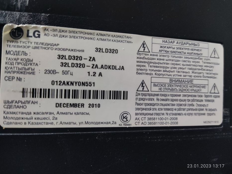 Телевизор LG на запчасти.