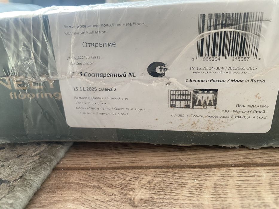 Ламинат и подложка