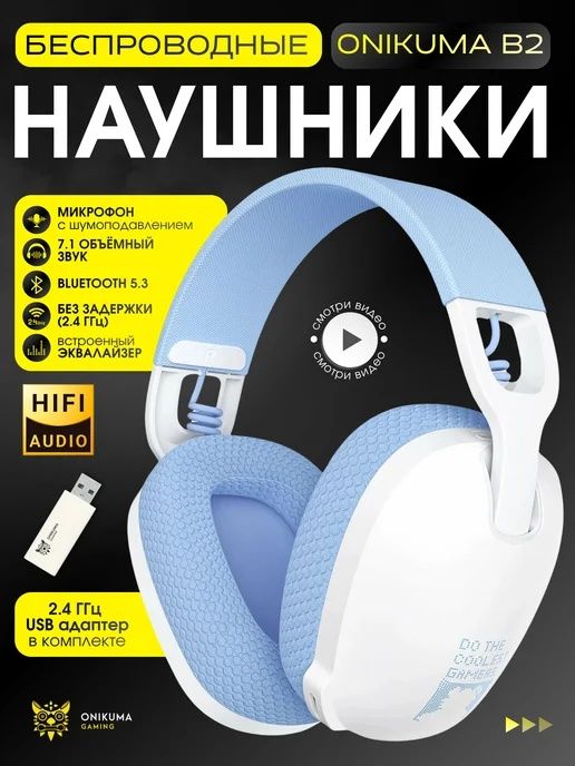 Игровые наушники onikuma b2 3 режима