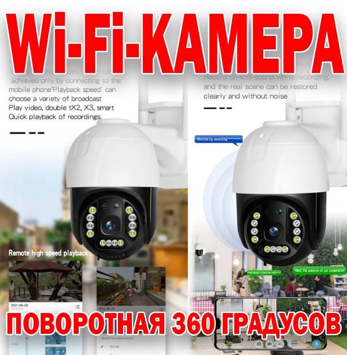 Уличная IP камера беспроводная 360 градусов 3MP оптом и в розницу