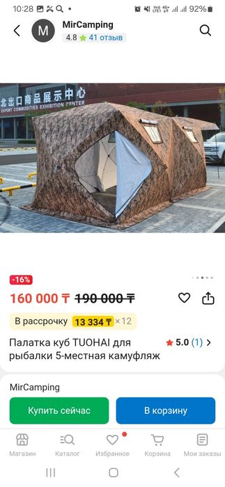 Зимняя палатка !