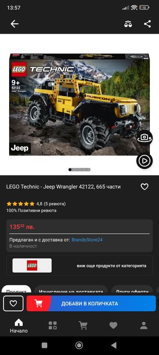 Продавам легота Lego