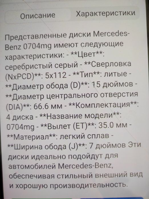 Диски титановые на Мерседес