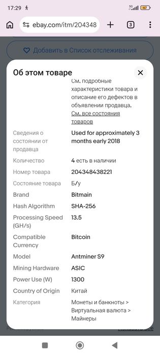 Майнинг S9 машина