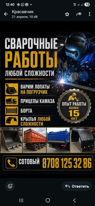 Сварочные работы