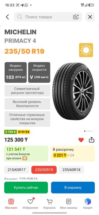 Продам michelin primacy 4