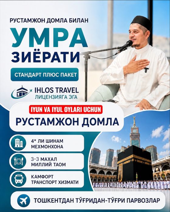УМРА ЗИЁРАТИ АРЗОН НАРХДА !! Хизматлар лицензияланган!!