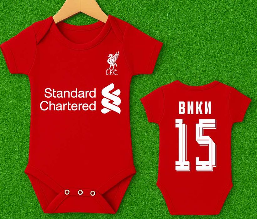 Бебешки бодита Liverpool Barcelona Milan Juventus ИМЕ и НОМЕР по избор