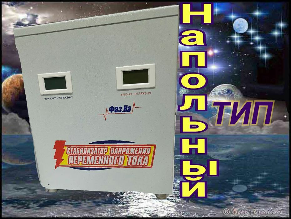 Стабилизатор от производителя