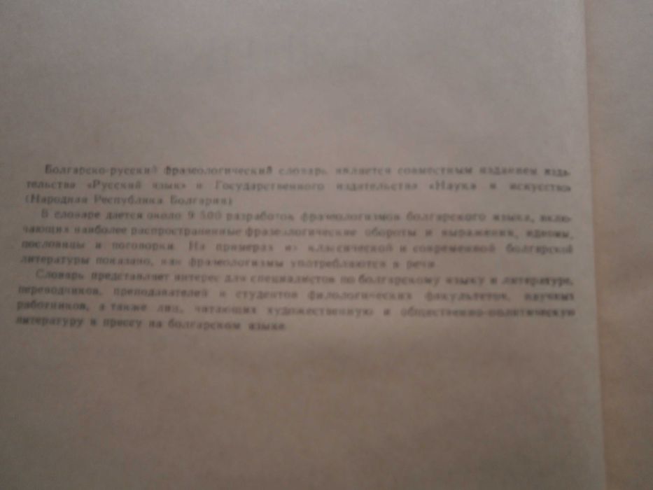 Речник Фразеологичен,Българско,Руски,Пълен