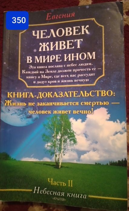 Тосты-книга,Мудры,человек живет