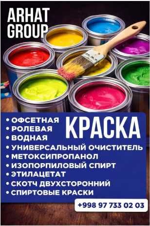 Печатные краски для флексографии и офсета - Гарантия качества