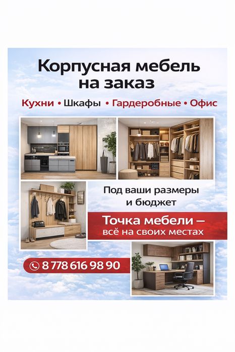 Корпусная мебель на заказ