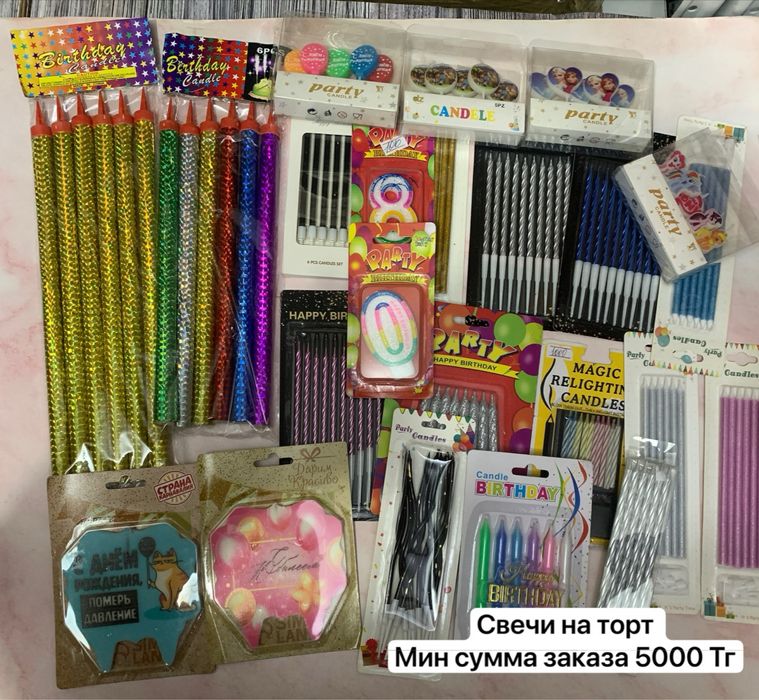 Все для праздника распродажа алматы