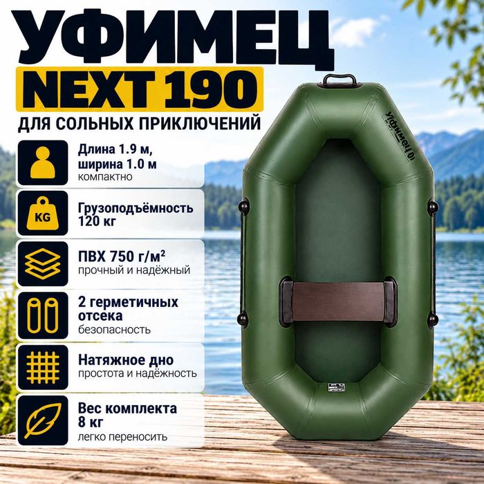 Лодка "Уфимец" NEXT 190 зеленый