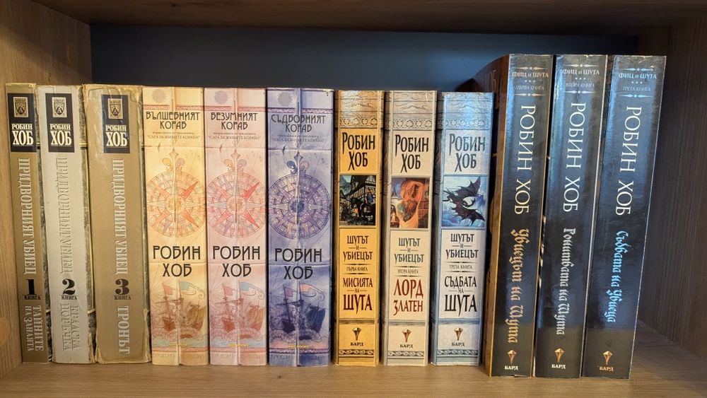 Робин Хоб – всичко издадено