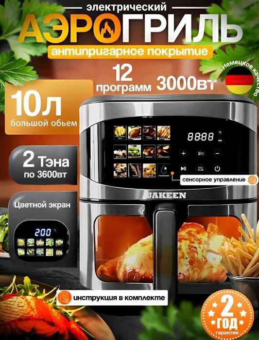 Аэрогрил и соковыжималка шнековый