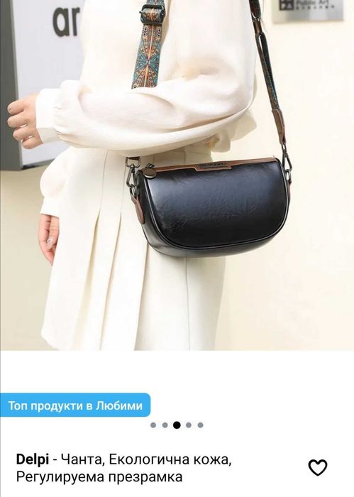 Нова чанта за през рамo