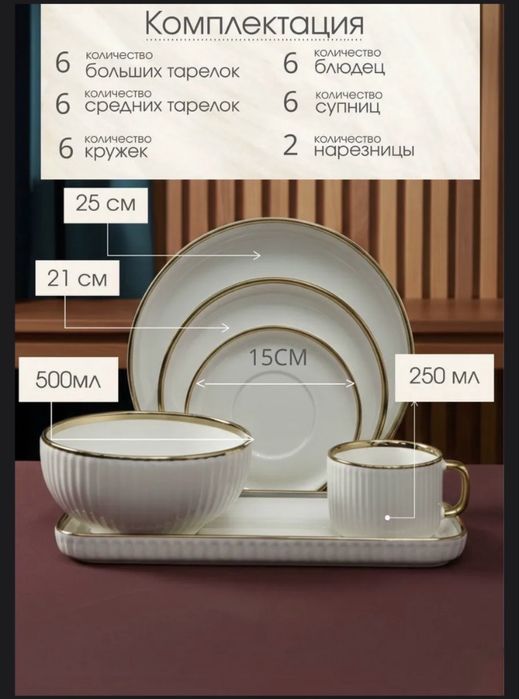 Набор сервизных посуд