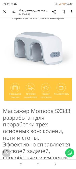 Продам аппарат для ног