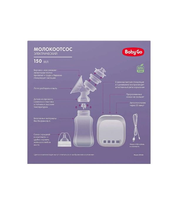 Пролам молокоотсос