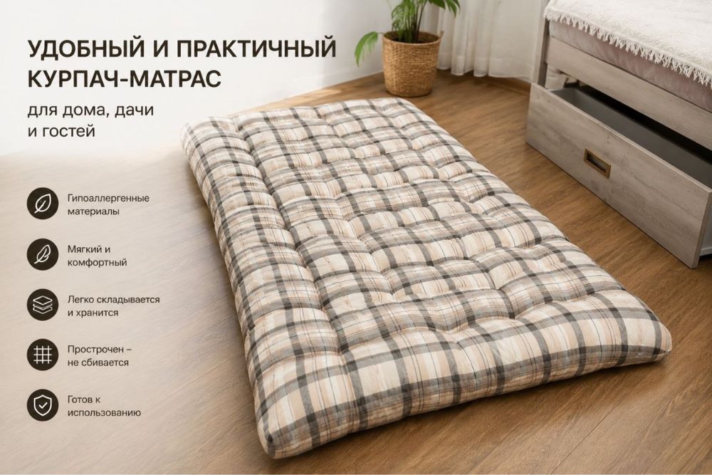 Новые Курпача Матрас в наличии 4 шт