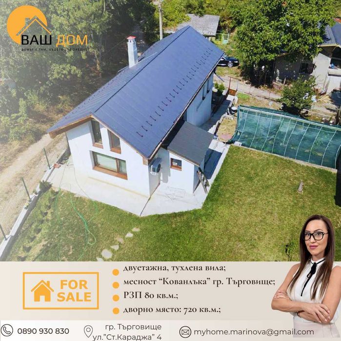 Продава се Къща в Търговище, Център - 80 кв.м за 1625 €/кв.м - Снимка #1