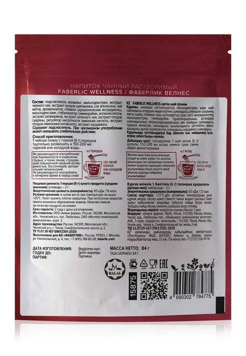 Фитоконцентрат для контроля веса Wellness