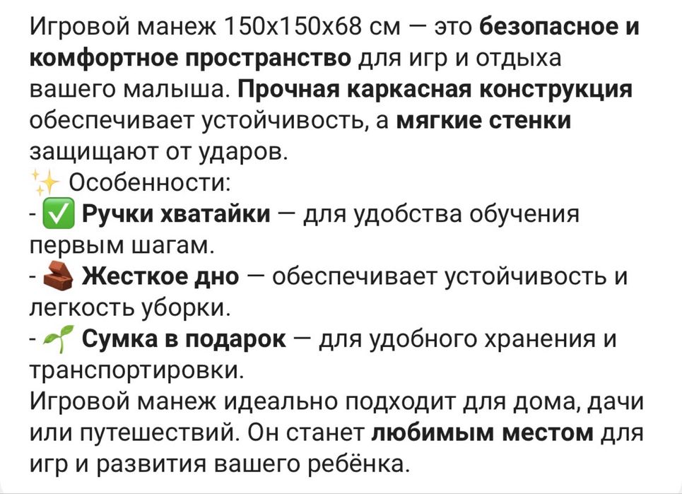 Детский игровой манеж