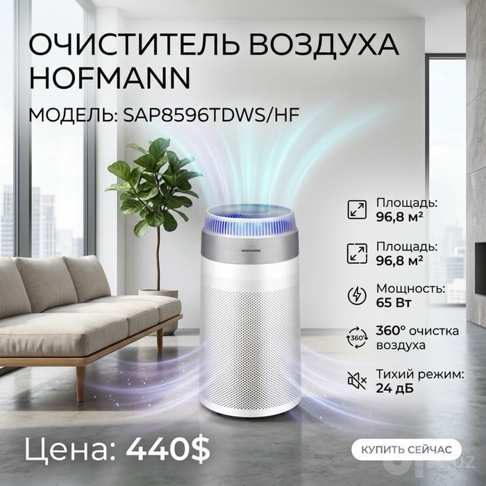 Очиститель  воздуха 96.8 кв Hofmann