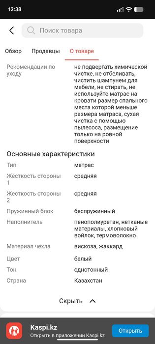 Продам Матрас Dis_Group Lumièrе, 90x200x20 см
