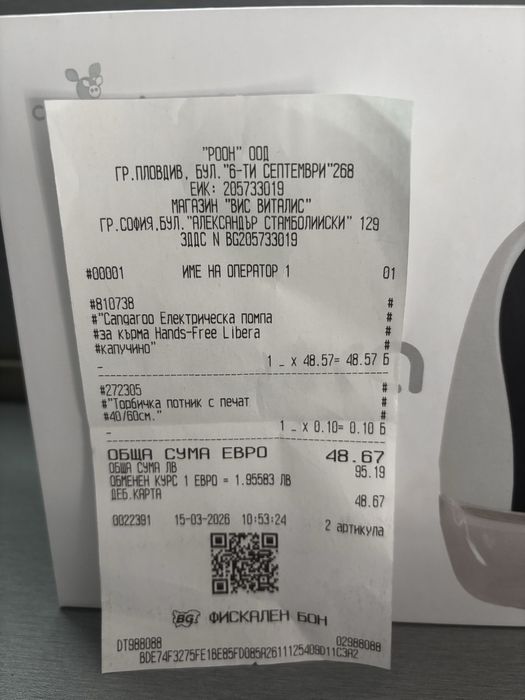 Hads free помпа за кърма