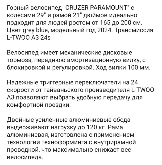 Горный велосипед Cruzer