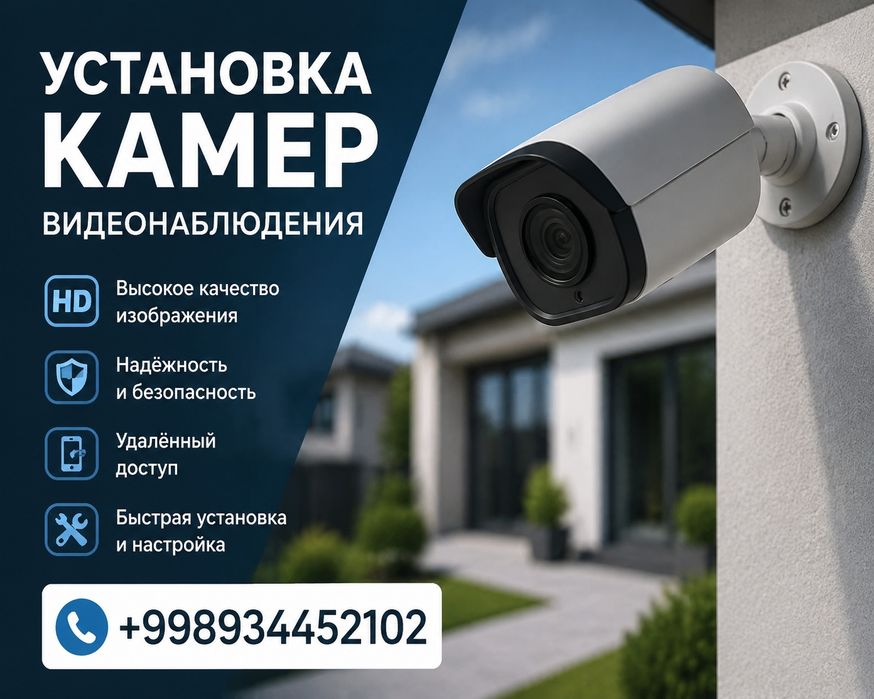 Установка камер видеонаблюдения
