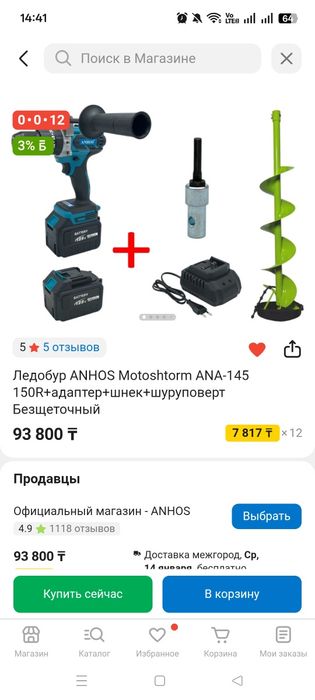 Ледобур в комплекте.