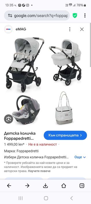 Лятна количка,кош за новородено и кошница за кола FOPPAPEDRETTI EUREKA