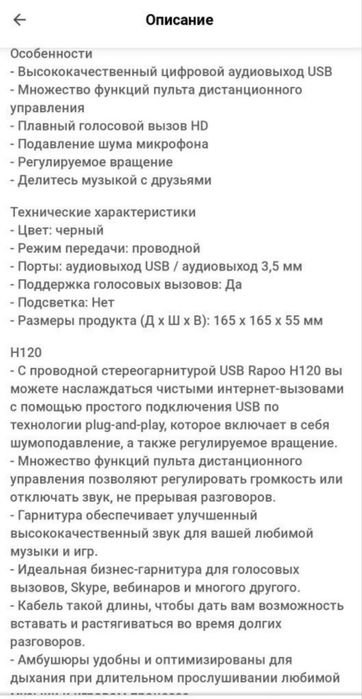 Rapoo H120 Наушники для колл-центра (оптом)