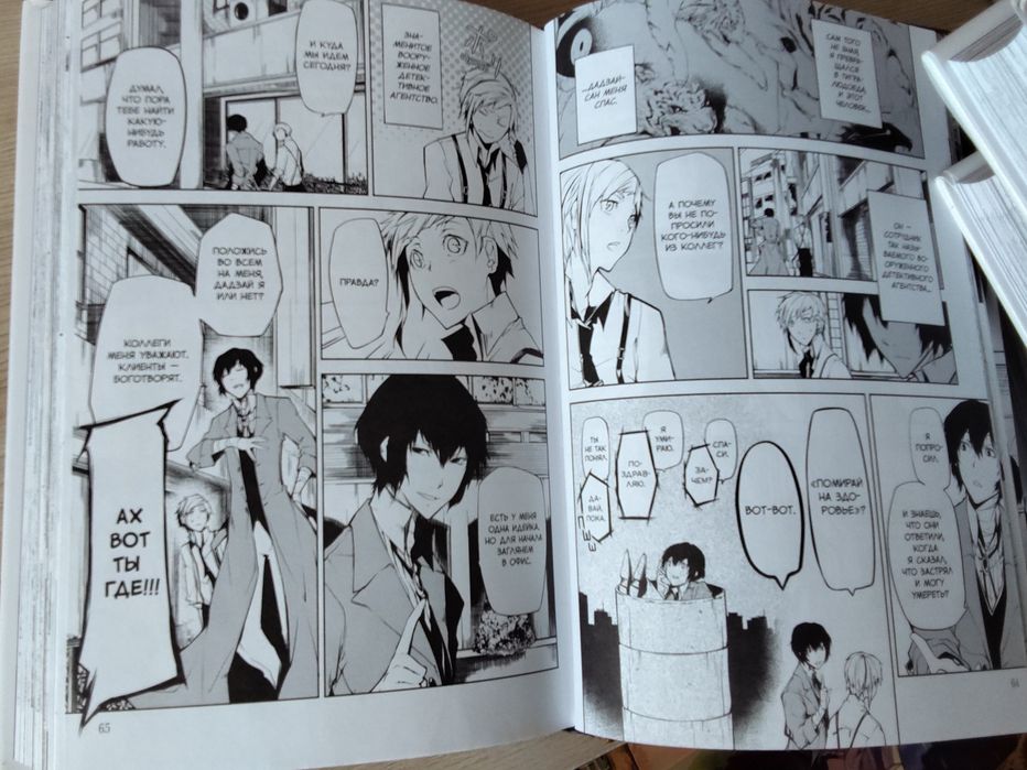 Манга "Проза бродячих псов» Том 1