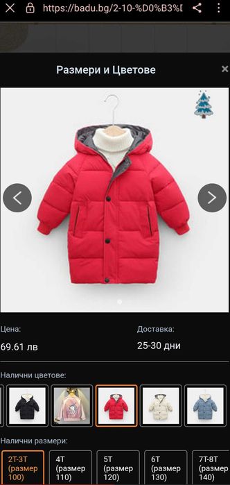 Стилно зимно яке