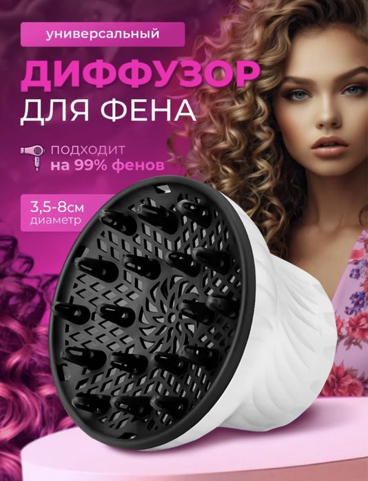 Продам диффузор для фена