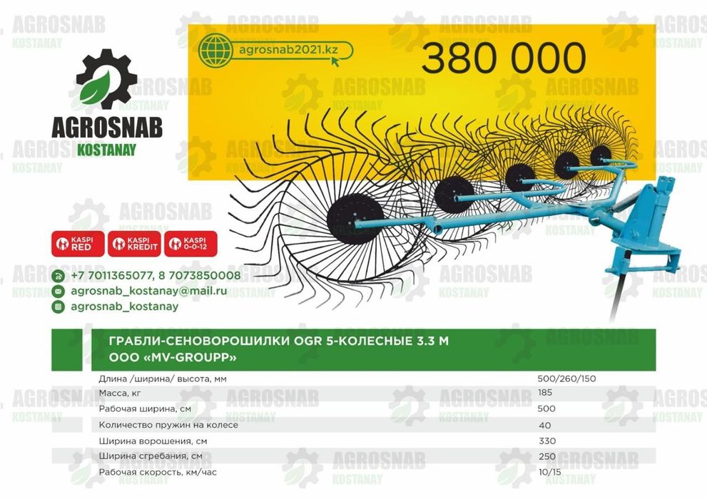 Продаются грабли и ворошилки