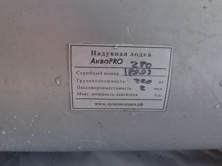 Гребная Лодка ПВХ 280