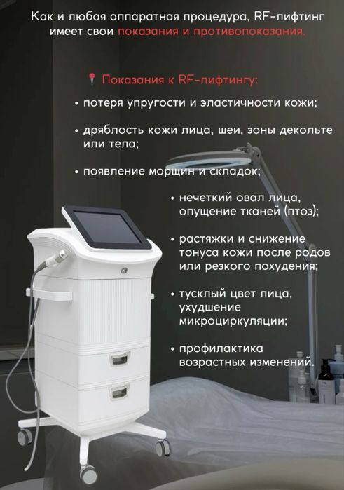 Косметологический аппарат Микроигольчатый рф