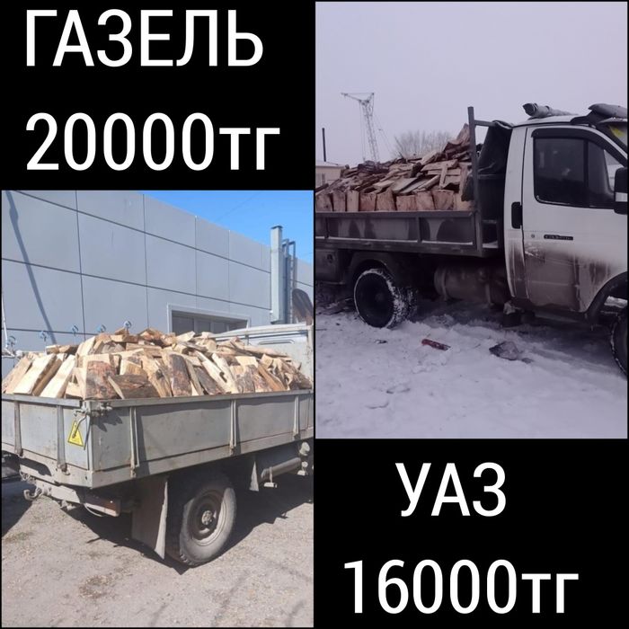 Швырок Дрова Газель УАЗ. С доставкой