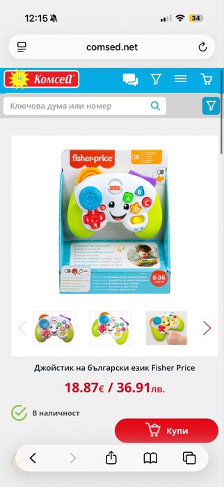 Интерактивни играчки Fisher Price - конзола и джойстик