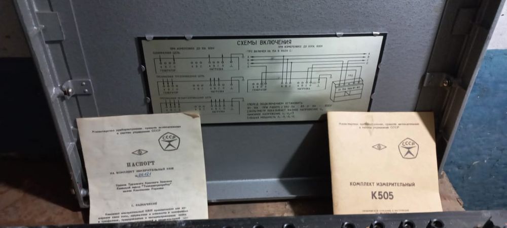 Комплект измерительный К505