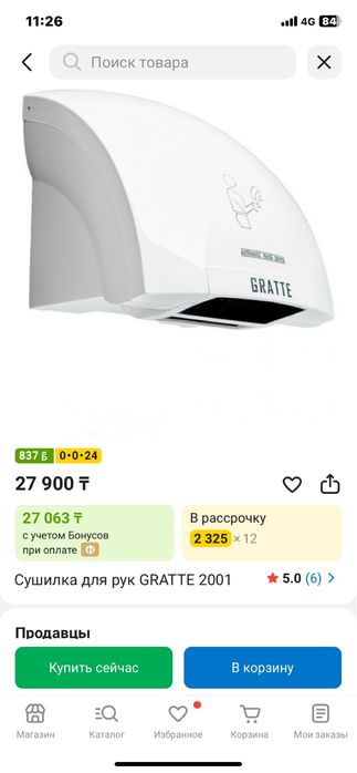 Сушка для рук GRATTE 2001 [W]