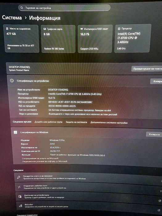 Бюджетен Гейминг Компютър i7 / RX 580 8GB / 16GB RAM / NVMe 512gb