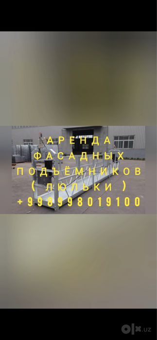 Люлка арендага берилади
